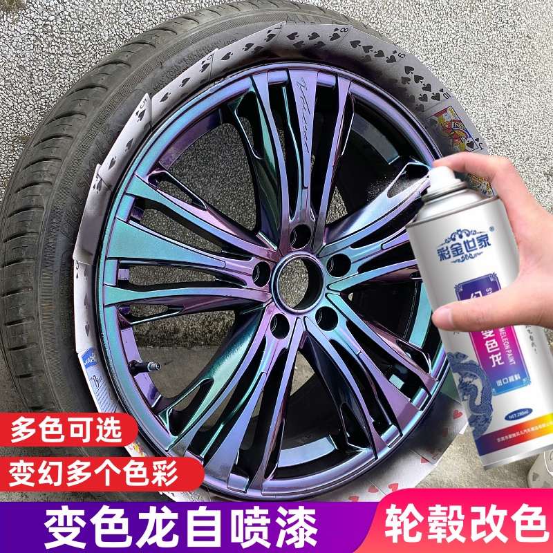 变色龙自喷漆汽车轮毂喷漆摩托车钢圈翻新改色熏黑电镀亮黑色烤漆