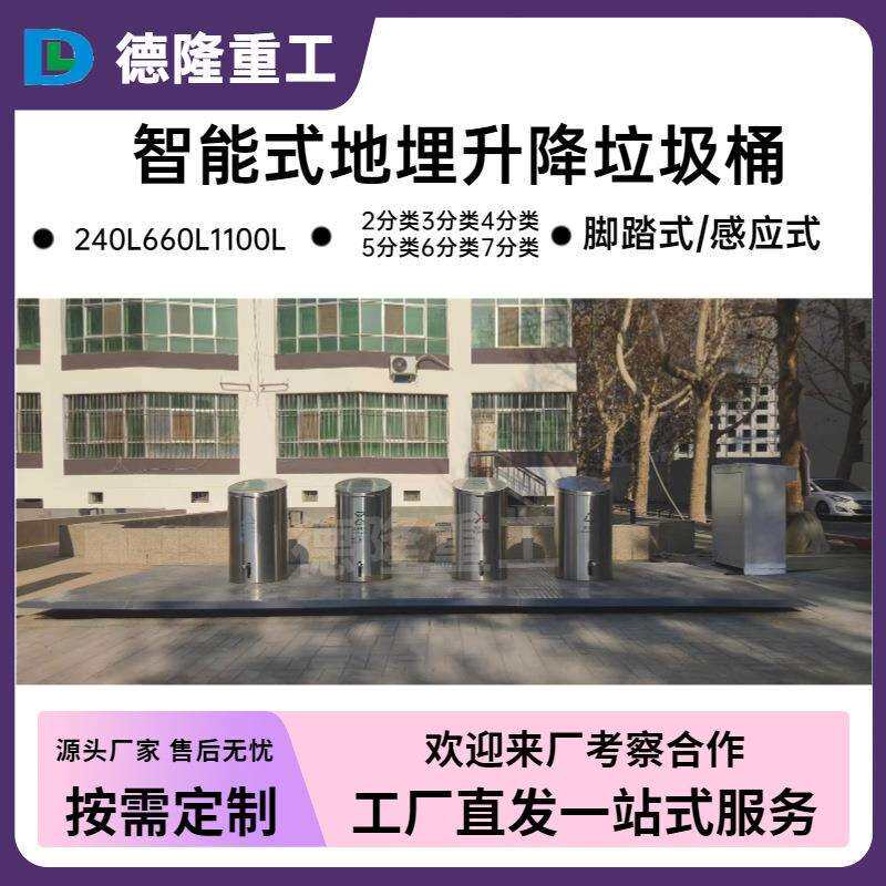 地埋分类垃圾收集箱农村环卫综合服务项目乡镇智能生活垃圾分类桶