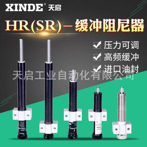 可调油压缓冲器液压稳速器阻尼器SR30SR60HR15HR30HR60HR80HR100