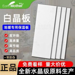 正品绿羽白晶板地暖专用保温板隔热防潮地垫宝高密度挤塑板泡沫板