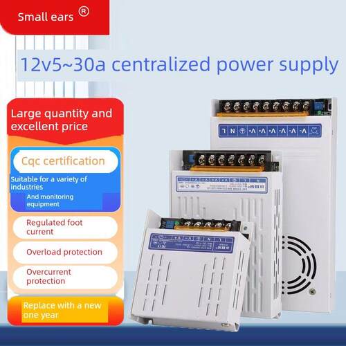 小耳式集中电源Dc12V5A10A20A30A适配器监控摄像机开关电源