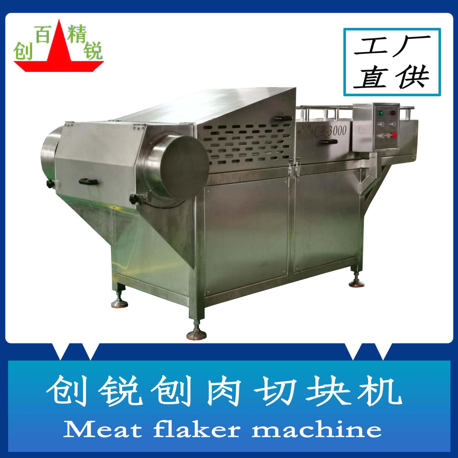 佛山市CR-3000滚筒式刨肉机肉制品深加工机械冷冻肉粉碎加工