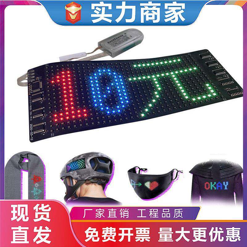 LED全彩超薄软屏裸板背包鞋帽衣物裸屏LED软屏跑马灯滚屏走字