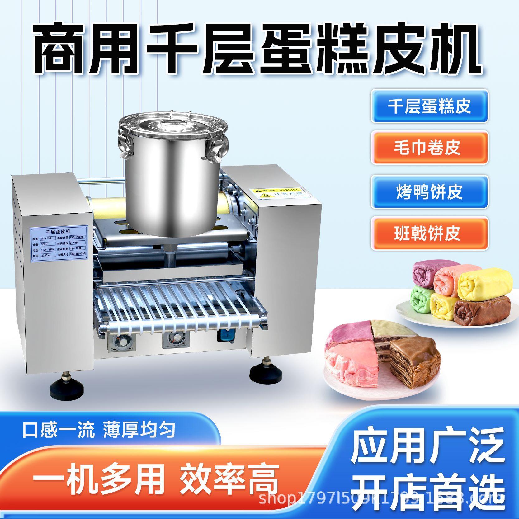 千层饼蛋糕皮千层蛋糕机毛巾卷班戰皮商用多功能全自动蛋糕皮机器图片