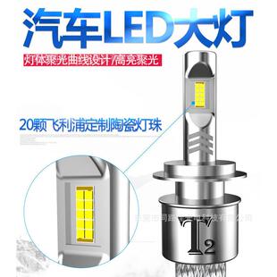 路之眼汽车大灯聚光超亮车灯h1h7h119005h4远近一体LED汽车前大灯
