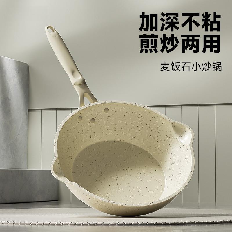 小炒锅不粘锅一人食两人用家用炒菜小锅平底麦饭石小号电磁炉专用图片