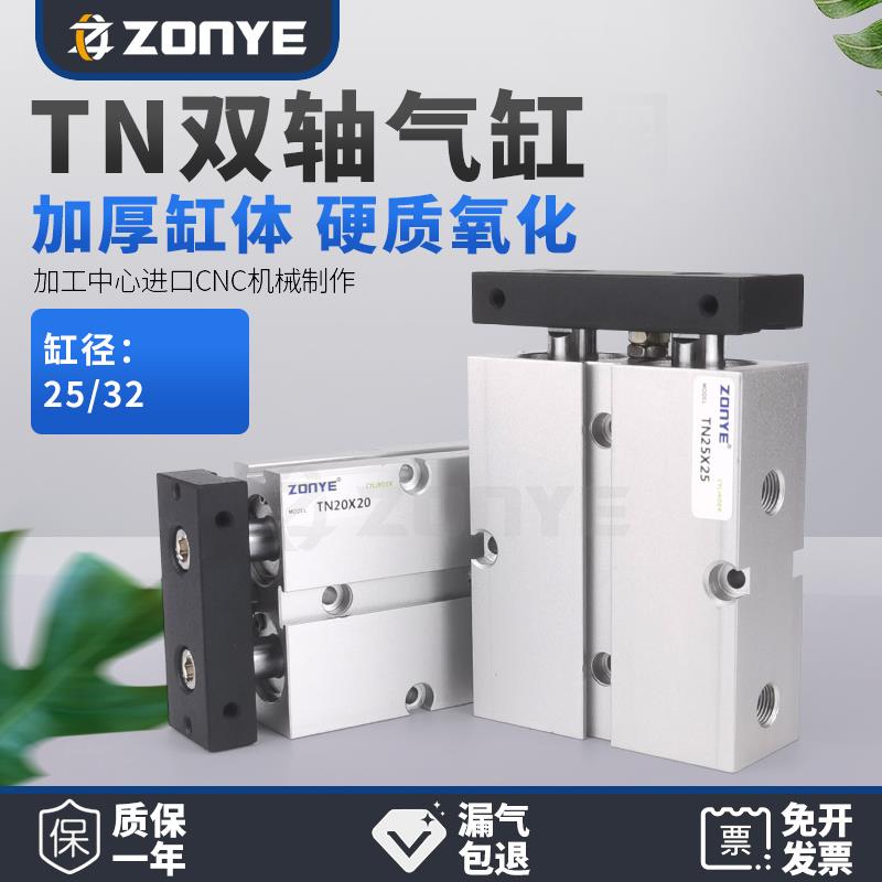 双轴双杆气缸TDA/TN25/32*10-20*30x40/50/100/150/200S亚德客型