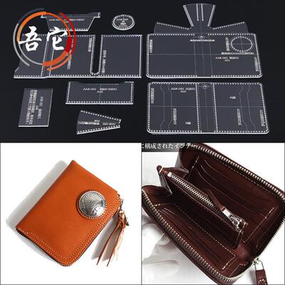 吾它diy手工皮具皮革包财布短夹钱包纸力格153模纸版样型图纸亚克