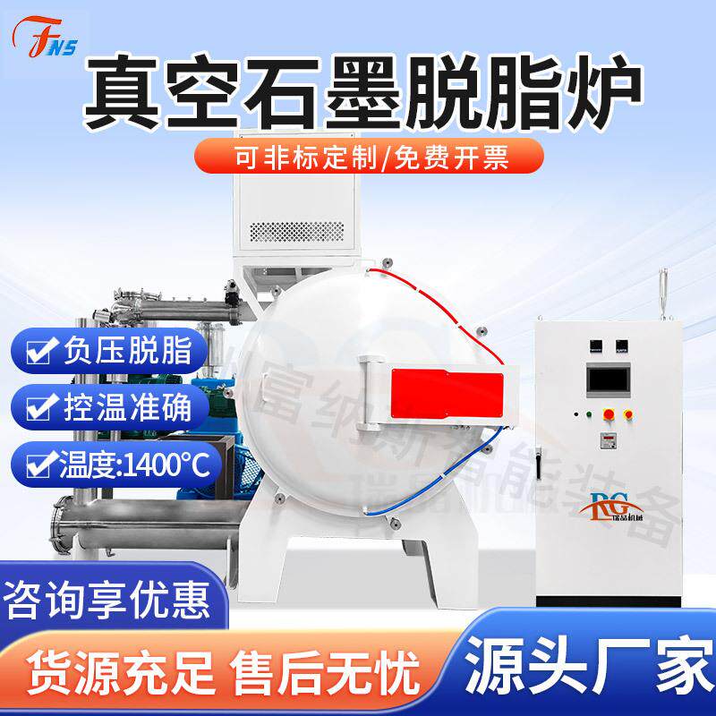 真空脱脂炉负压脱脂硬质合金陶瓷磁性材料金属氧化物高温热处理RG