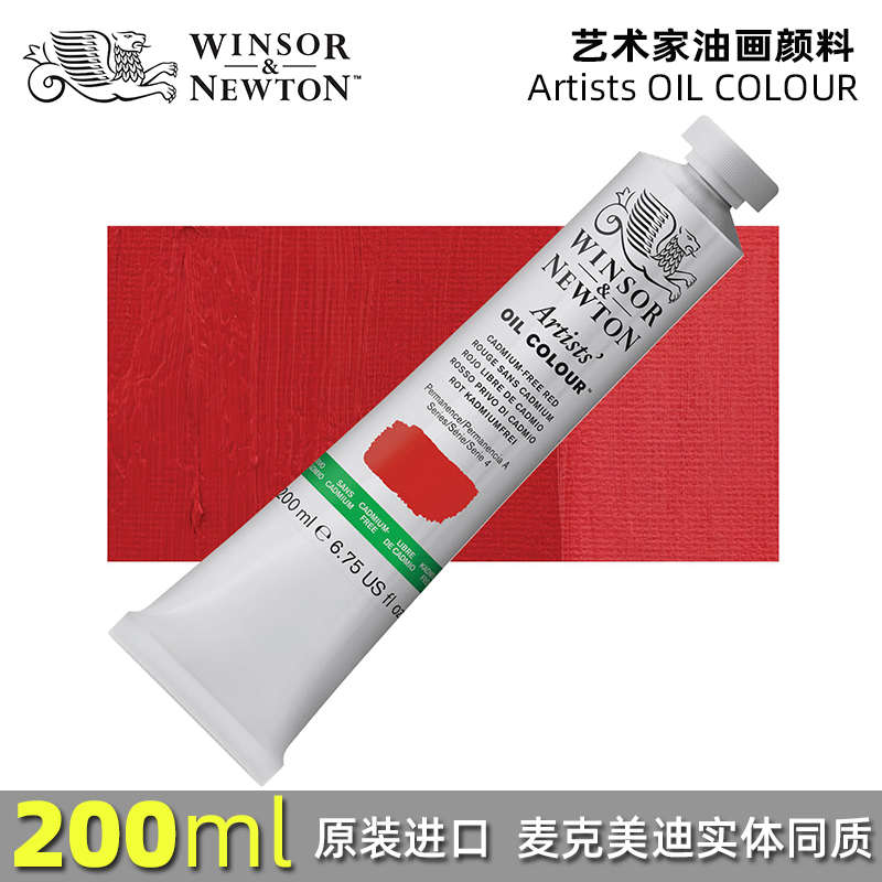 200ml单支进口英国温莎牛顿艺术家油画颜料专家级油彩33色铅钛白