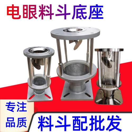 电眼料斗底座不锈钢光电输送机感应下料3L6L7.5L12L储料斗整套
