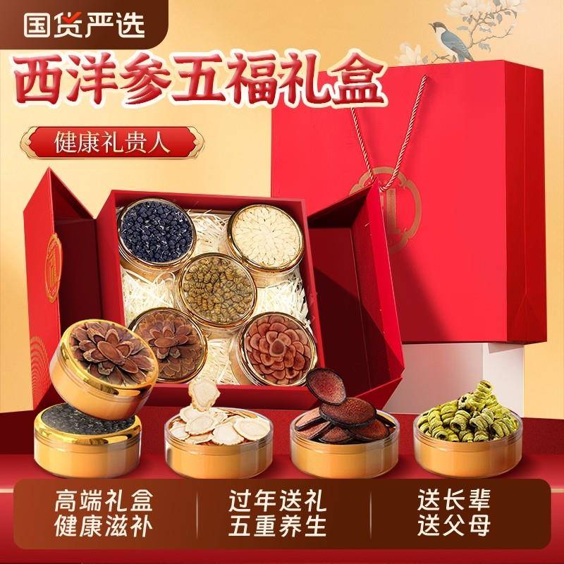 西洋参礼盒送礼长辈新年过年货礼物官方经营店滋补营养品父母鹿茸