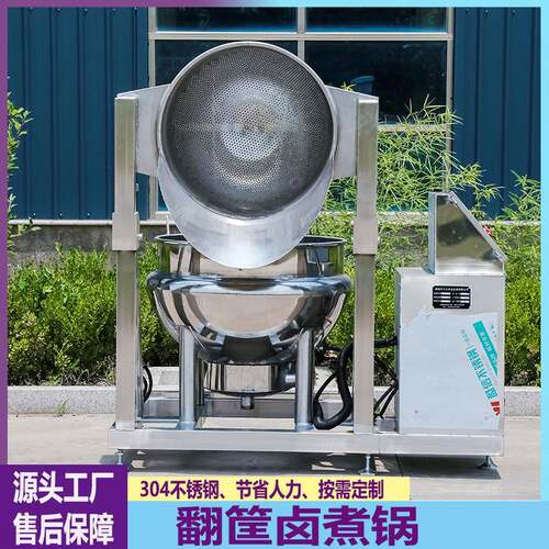 全自动翻筐卤煮锅肉制品熟食烧鸡蒸煮锅玉米海参漂烫锅