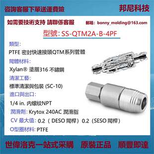 4PF世伟洛克Swagelok不锈钢PTFE密封快速接头管体 QTM2A