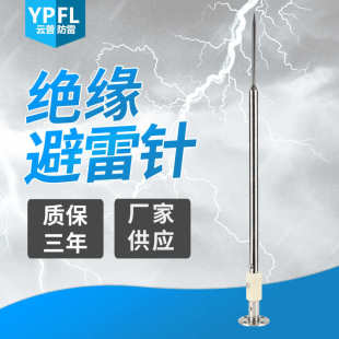屋顶预放电优化型接闪器 工业建筑不锈钢避雷针304绝缘避雷针杆