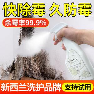 魅她墙体墙面除霉剂墙壁防霉去霉斑霉菌清洁发霉清除去霉喷雾家用