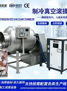 商用制冷滚揉机巴沙鱼鱼虾海鲜入味机水产调理食材真空腌制设备