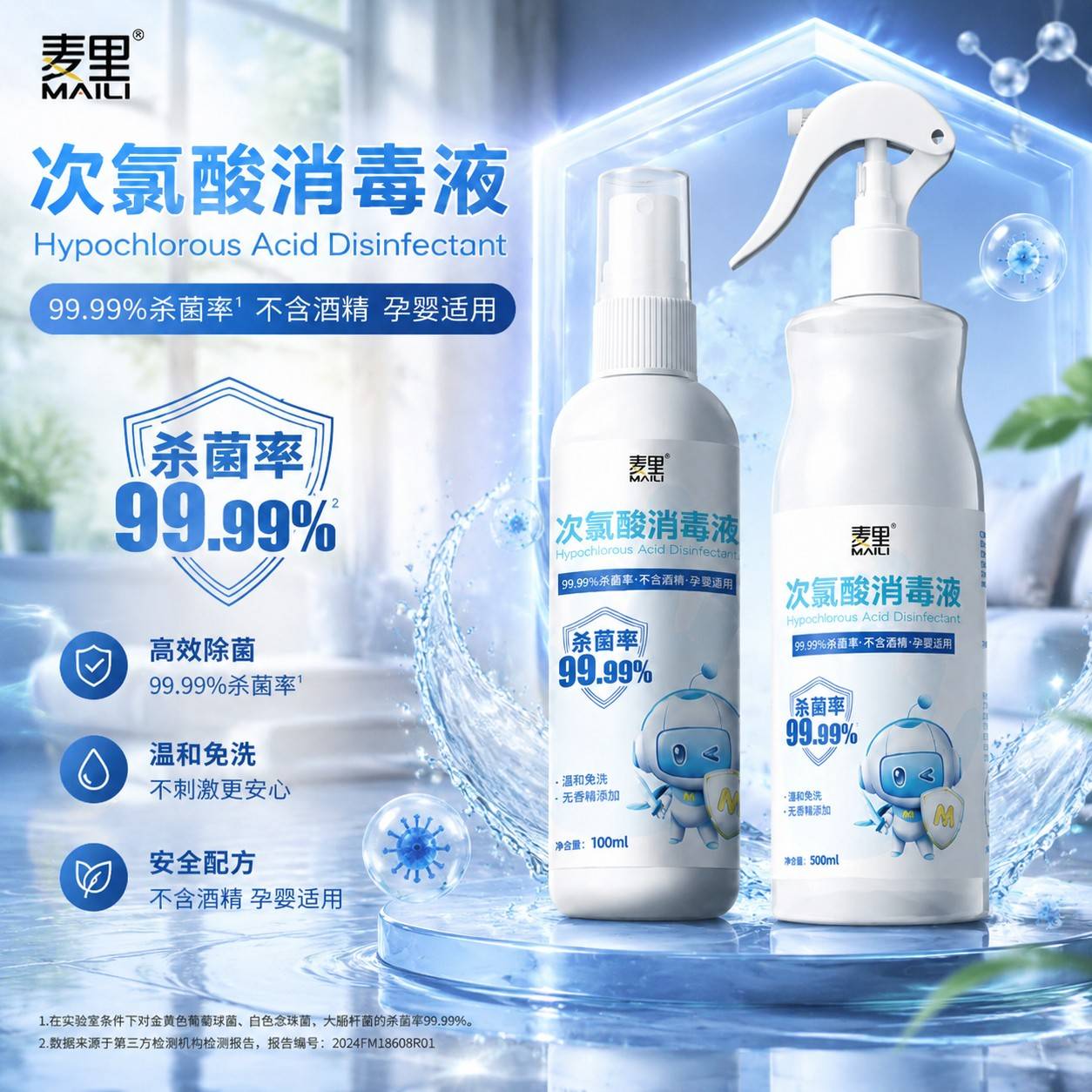 次氯酸消毒喷雾液家用室行内母婴宠物医用含氯便携旅小瓶免洗抑菌