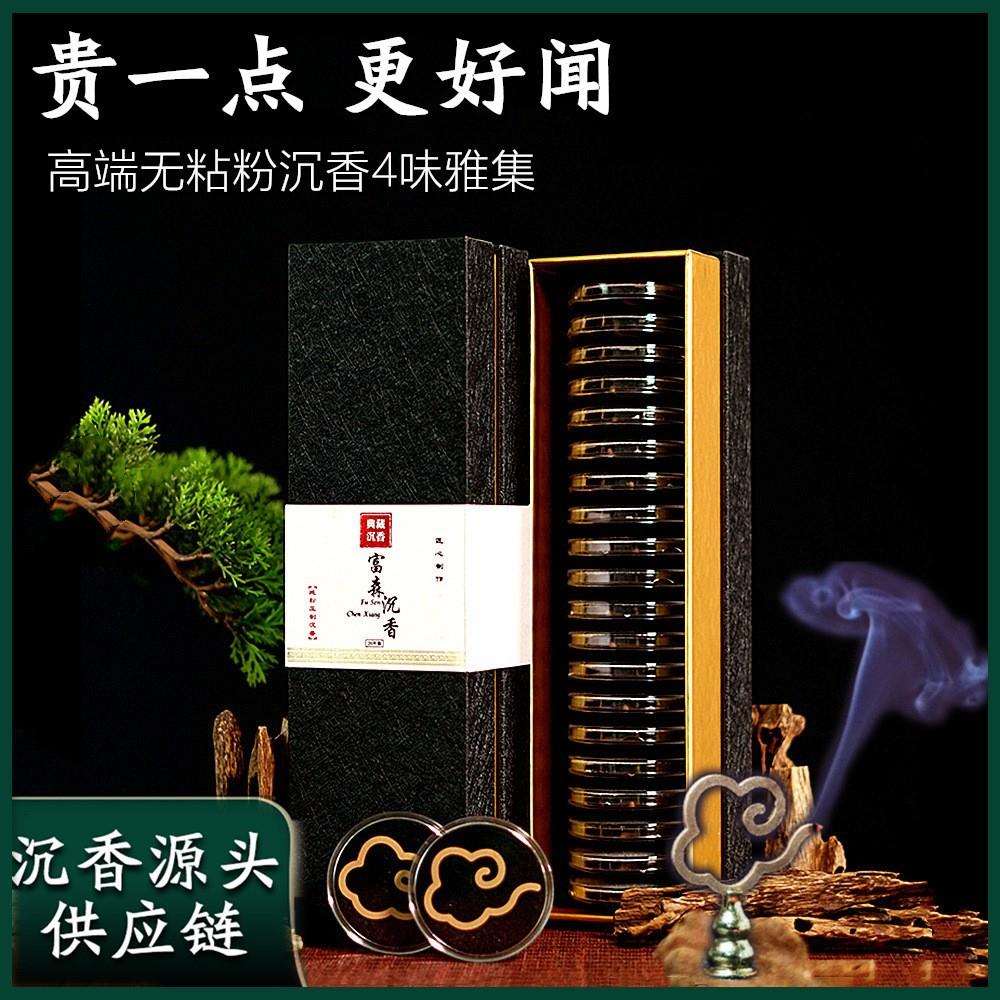 无粘粉海南小祥云棋楠沉香越南芽庄红土片香家用纯粉压制香片熏香
