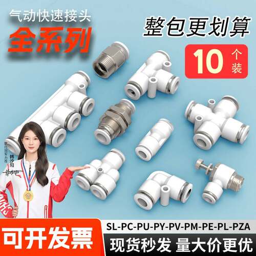 PEG气动快速接头PC直通8mmPY三通变径PU气管螺纹接头SL白色全系列