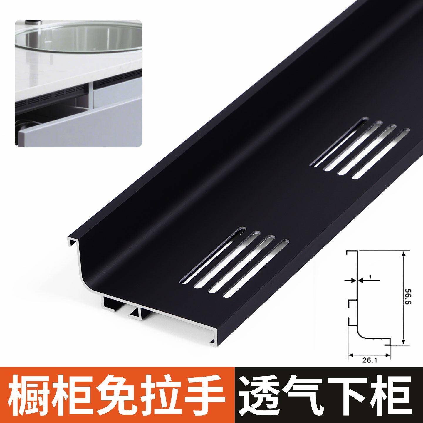 橱柜免拉手透气孔隐形U型槽柜体L型嵌入式铝合金下柜门透气孔拉手图片