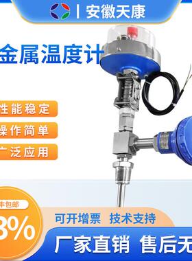 安徽电接点双金属温度计WSSP-481X远传PT100输出4-20mA温度表
