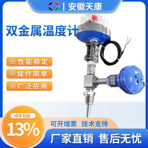 安徽天康电接点双金属温度计WSSP-481X远传PT100输出4-20mA温度表