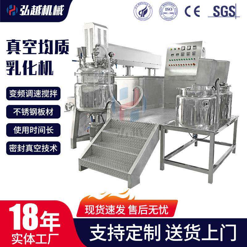 商用大型均质乳化机化妆品食品制药化妆品搅拌机工业乳化锅设备