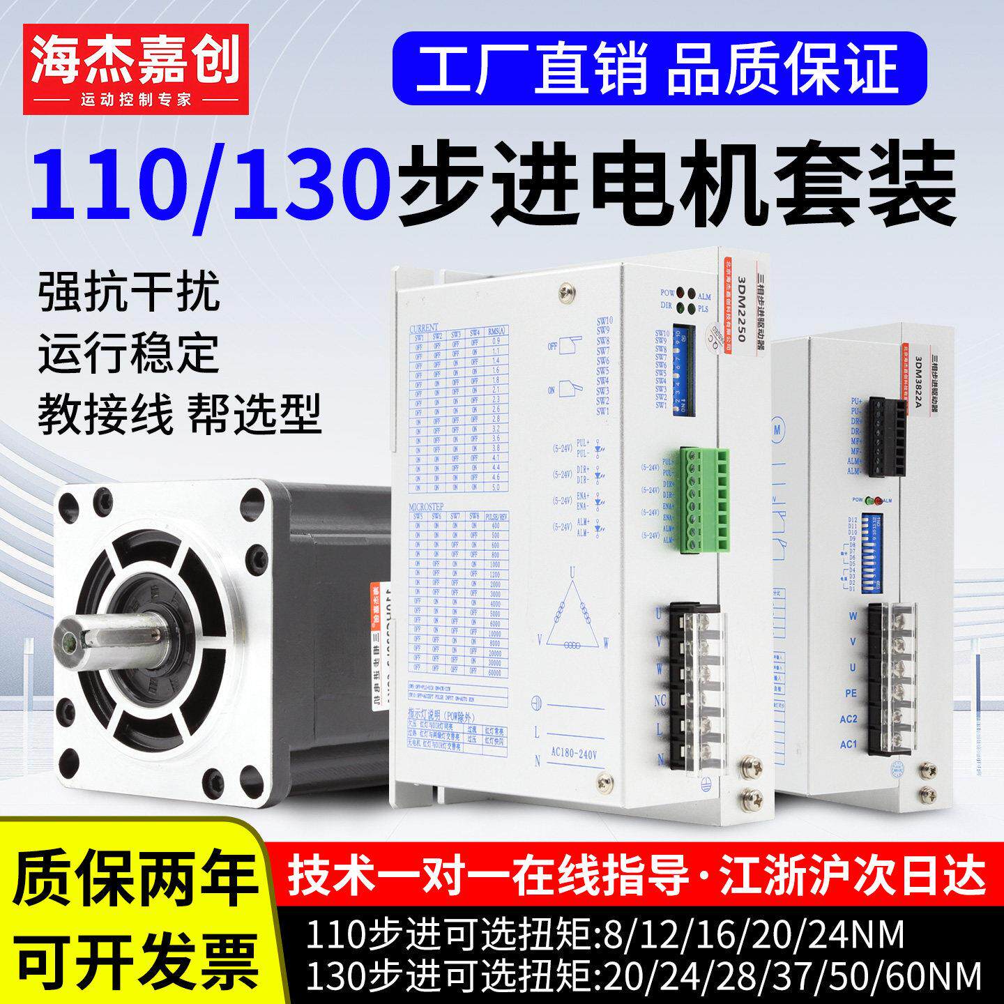 110/130步进电机3522/3822高压三相驱动器套装220V大功率大扭矩
