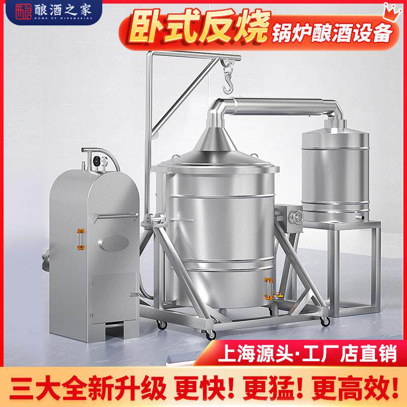 酿酒设备全套卧式反烧锅炉酿酒机新型柴火商用大型蒸汽烤酒蒸酒器