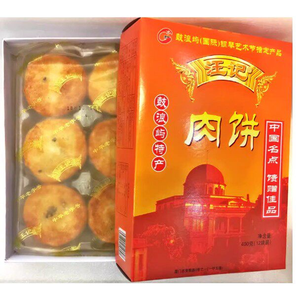 王记肉饼手工糕点3盒厦门特色酥皮肉饼月饼鼓浪屿特色馅饼