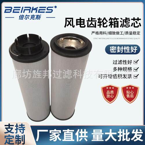 风电齿轮箱滤芯MEH1492RNTF10NM50替代敏泰齿轮箱高压回油滤芯