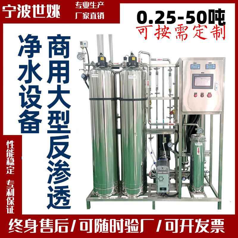 RO去离子超纯直饮水反渗透水处理设备大型工业商用净水器厂家直销