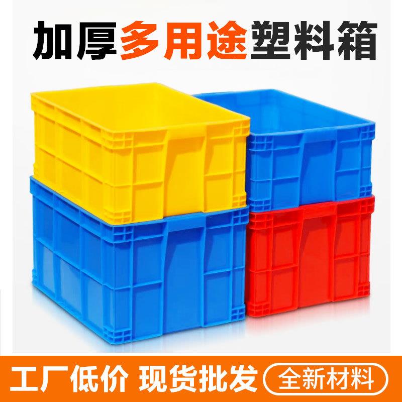 周转箱长方形工业收纳框厚款小大号蓝色物流包装货物五金塑料箱子