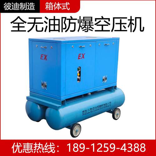 防爆空压机螺杆式气泵ct4矿用静音干燥粉尘箱体式空气压缩机