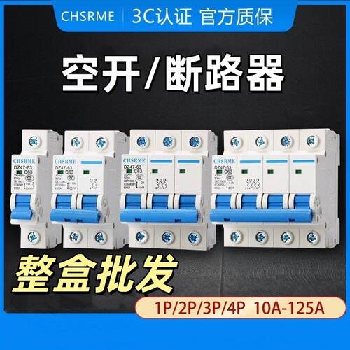 【整盒】空气开关小型断路器DZ47空开家用保护器1P2P3P4P