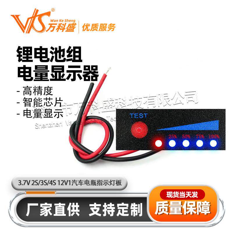 3.7V 2S/3S/4S锂电池组电量显示器 12V1汽车电瓶指示灯板 防反接