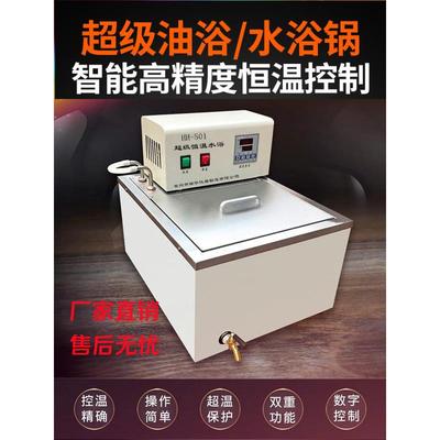 超级恒温水浴超级恒温油浴锅循环水浴锅数显油浴槽恒温循环油浴锅