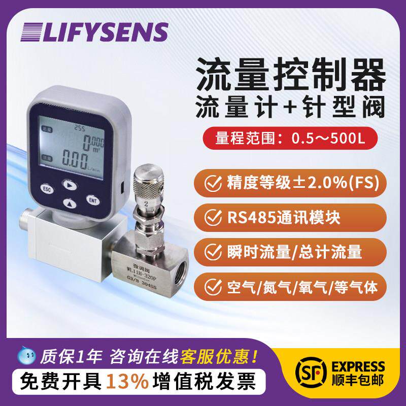 数显小型热式气体质量流量计压缩空气氮气氧气氢气丙烷气瓶调节阀