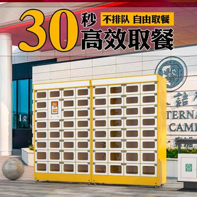 智能扫码取餐柜无接触自提柜外卖柜子写字楼放餐柜配送柜自助存取