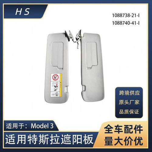 适用特斯拉汽车配件MODEL3老款 前档玻璃遮阳板 1088738-21-I