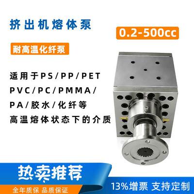挤出机熔体泵耐高温热熔胶齿轮泵纺丝化纤熔喷计量泵耐磨耐用泵头