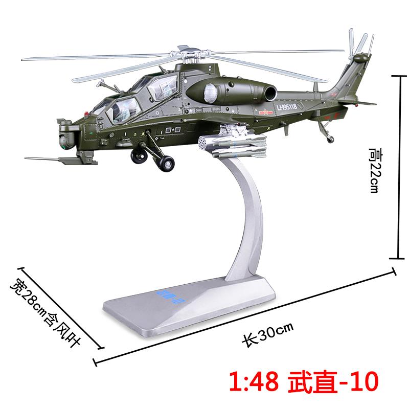 正品1:408金成品2直升机静态摆合件模型Z20军事礼品武直1直0飞机