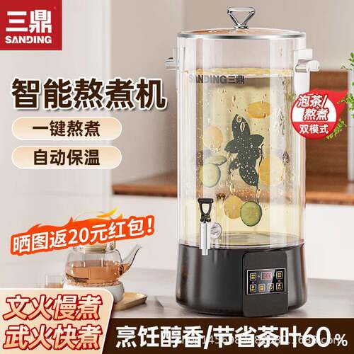 三鼎煮茶桶商用煮茶器全自动蒸汽开水泡茶凉茶桶电热烧水桶茶水炉