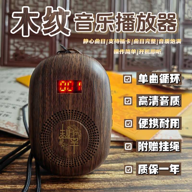 【新款可充电】静心唱号音乐机老年人歌曲播放器小巧便携高清音质