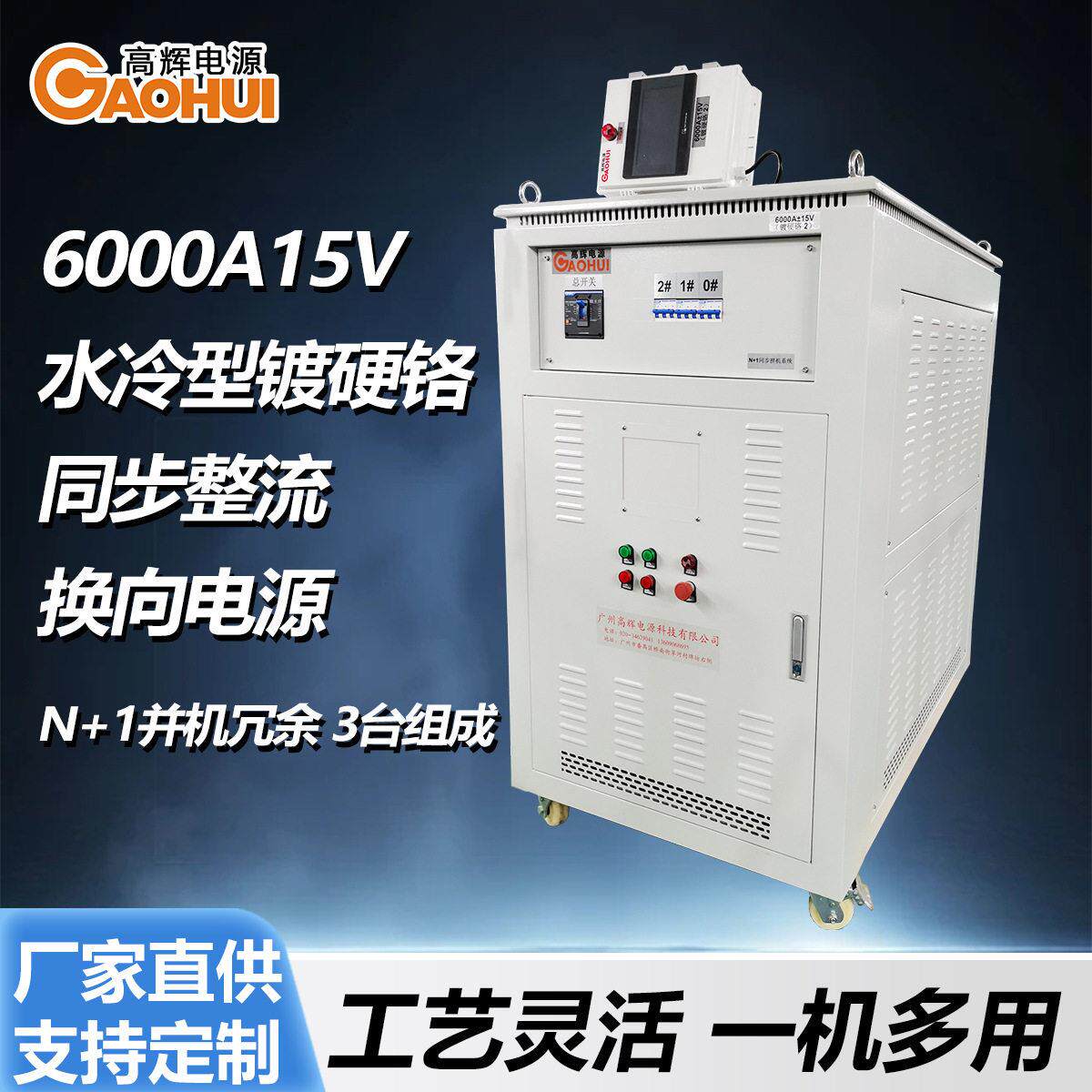 6000A15V水冷镀硬铬同步整流换向电源大功率直流稳压电解电镀机