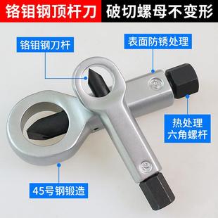 器生锈母螺破拆器快速拆分卸离螺丝拆卸螺帽破拆破切器工具609破