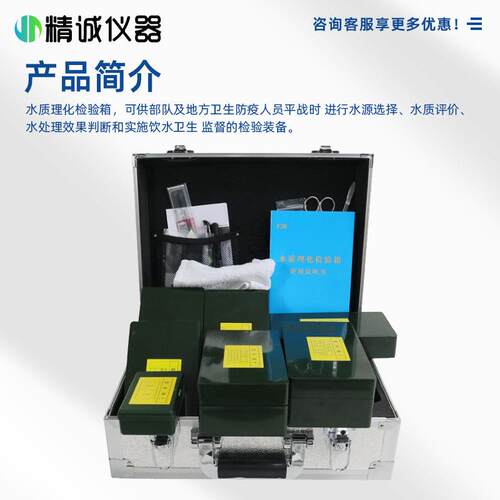 水质理化检验箱 饮水卫生水源选快速选择检验装备 28项指标