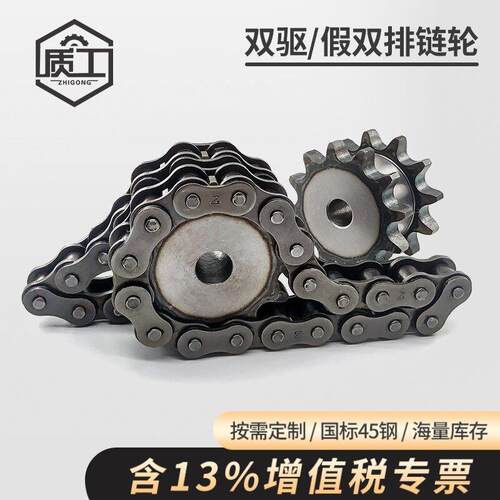 45钢3/4/5/6分1/1.2寸假双排双驱链轮10-30齿非标定做齿轮08B10A