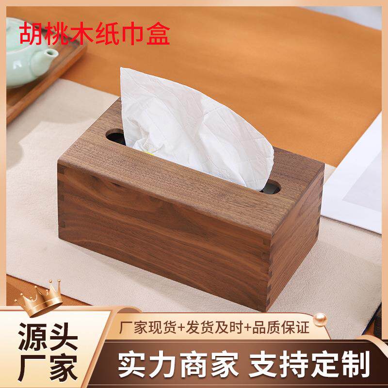 现货木质家用纸巾盒黑胡桃抽纸盒办公室桌面卷纸盒酒店餐厅抽纸盒